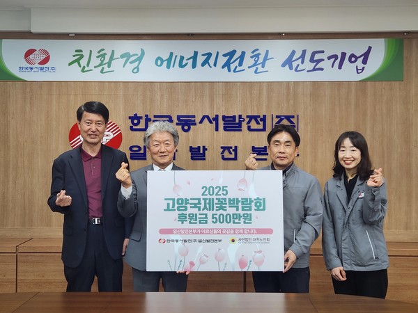   (왼쪽부터) 대한노인회 덕양지회 박노철 사무국장, 장도영 지회장, 일산발전본부 김종완 본부장.