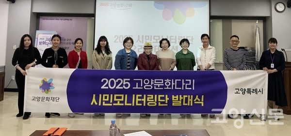 2025 고양문화다리 사업 시민모니터링단 발대식 현장. 20대부터 70대까지 고양시 곳곳에서 거주하는 다양한 연령과 직업의 시민들이 관객평가단으로 참여한다. 