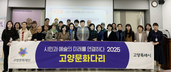 고양문화다리 선정과 관련해 오리엔테이션을 진행했다.