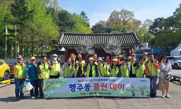  행주동 주민자치회가 행주동 클린데이를 진행했다.