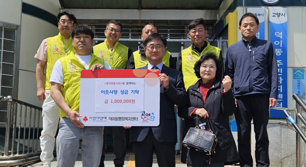 캥거루 봉사회가 덕이동에 이웃돕기 성금 100만원을 기탁했다.