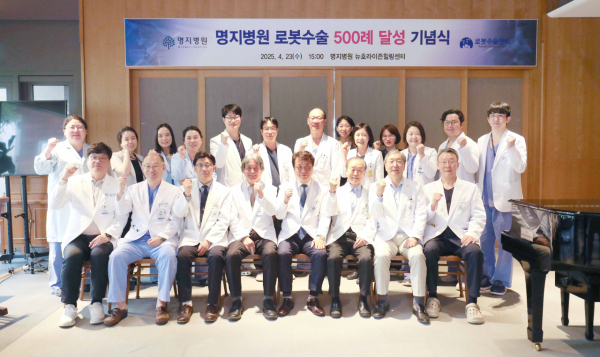 명지병원 로봇수술 500례 기념식 단체촬영 [사진제공 = 명지병원] 