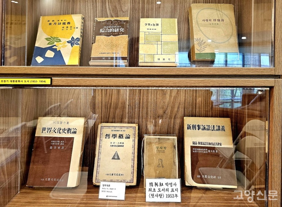 1953년 박영사에서 최초로 펴낸 책들.