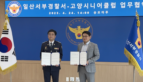 고양시니어클럽(관장 신우철)은 불법촬영 범죄 예방을 위해 운영 중인 ‘불법촬영감시단’ 활동을 더욱 전문화하기 위해 일산서부경찰서(서장 강태영)와 업무협약(MOU)을 새롭게 체결했다.