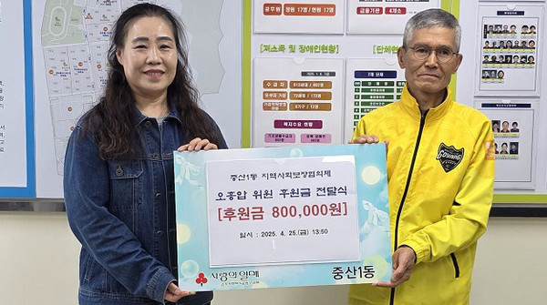 중산1동 지역사회보장협의체 오흥압 위원(오른쪽)이 중산1동의 어려운 이웃을 위해 후원금을 전달했다.