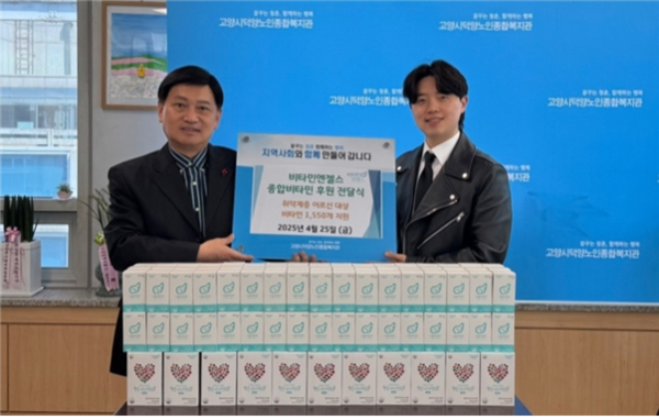  ㈜비타민엔젤스가 덕양노인종합복지관에 비타민을 전달했다.