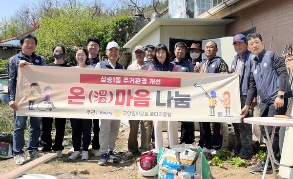 고양원마운트 로타리클럽과 삼송1동이 주거환경 개선 봉사활동을 했다.
