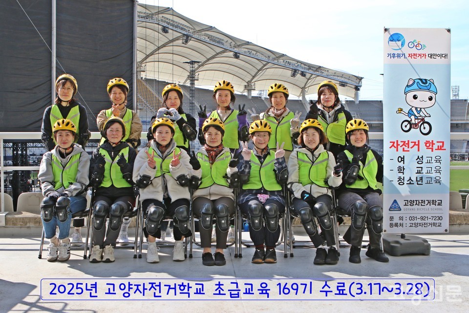 올해 첫 자전거 초급교육 수료생들. [사진제공=고양자전거학교]