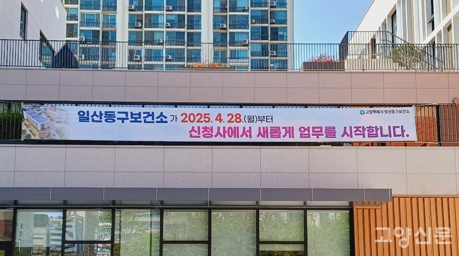 보건소 신청사 업무 시작을 알리는 외벽 현수막. 
