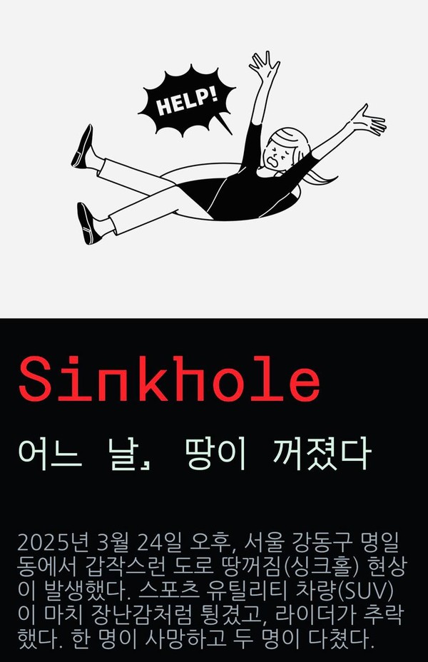 전국 지반침하 민간지도 첫 페이지.