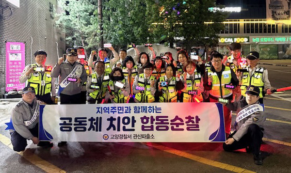   관산파출소가 지역 내 취약지역을 대상으로 ‘공동체 치안의 날’ 합동 순찰을 진행했다.