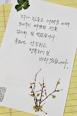  지원받은 주민이 손편지로 감사함을 전했다.