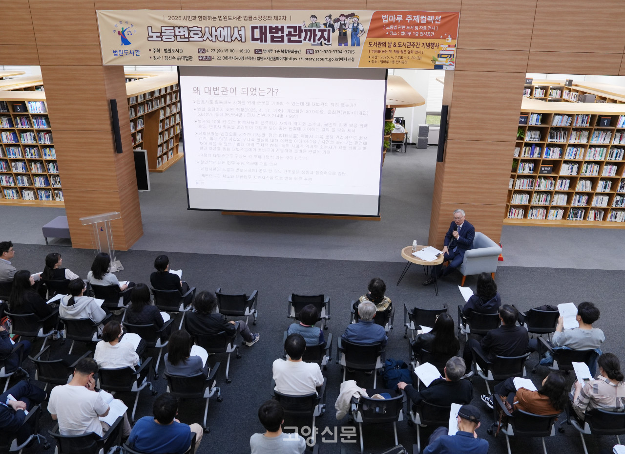 법원도서관 시민 법률 소양 강좌 전경 [사진제공 = 법원도서관]