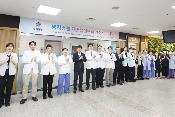 명지병원 재건 성형센터 개소식 기념촬영 [사진제공 = 명지병원]