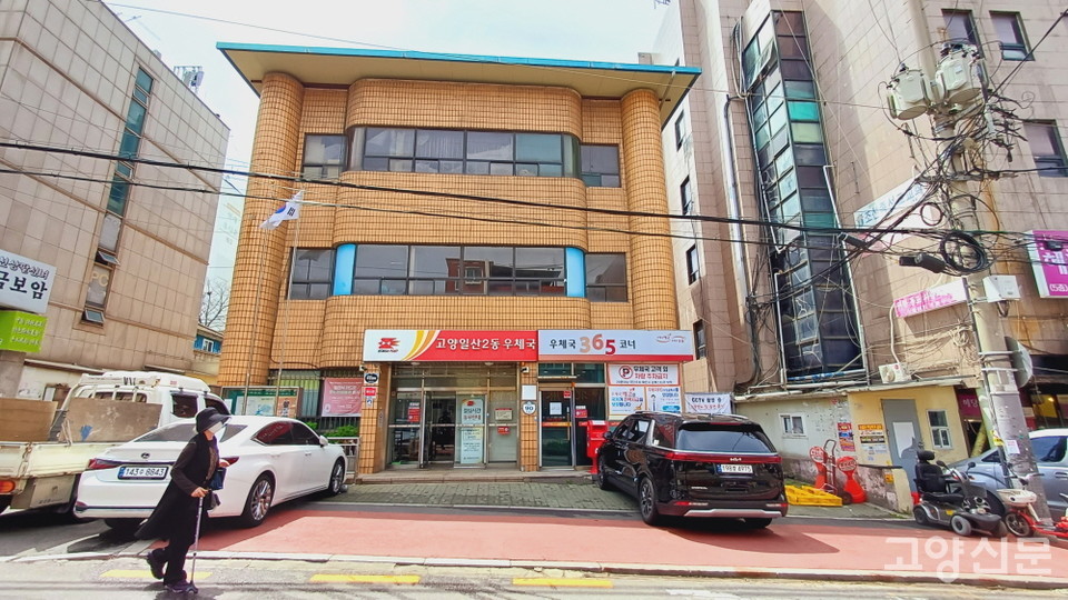 일산2동 우체국.
