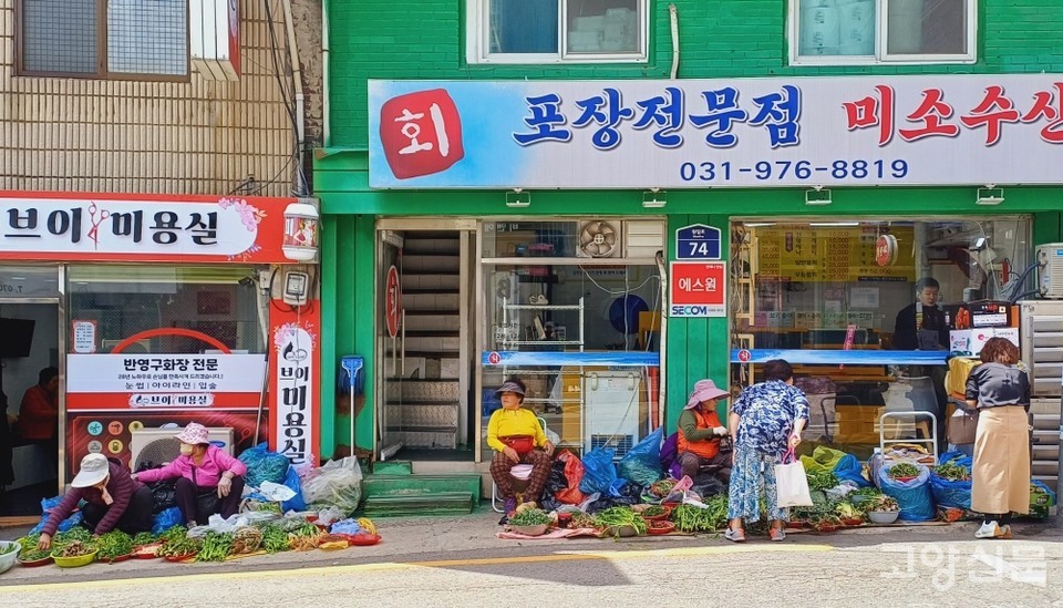 일산 5일장이 열리는 날에는 원일로 상가 앞에도 좌판이 곳곳에 펼쳐진다. 