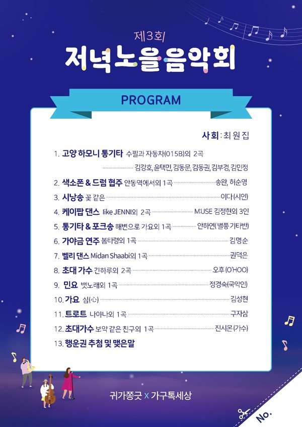 오는 16일 펼쳐질 제3회 저녁노을 음악회 일정표.