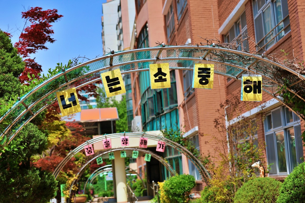 교정 곳곳에는 '너는 소중해', '정말 잘했어', '건강이 최고', '꿈을 향해 가' 등 5글자 응원 문구로 구성된 가랜드 20문장이 설치됐다. [사진제공 = 고양신일초 학부모회]