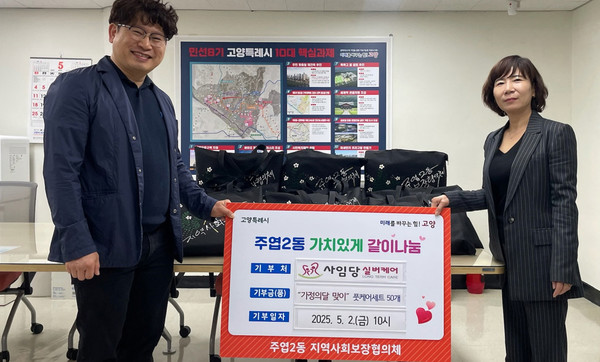 사임당방문요양이 지역의 어르신들을 위한 풋케어를 주엽2동에 기탁했다.