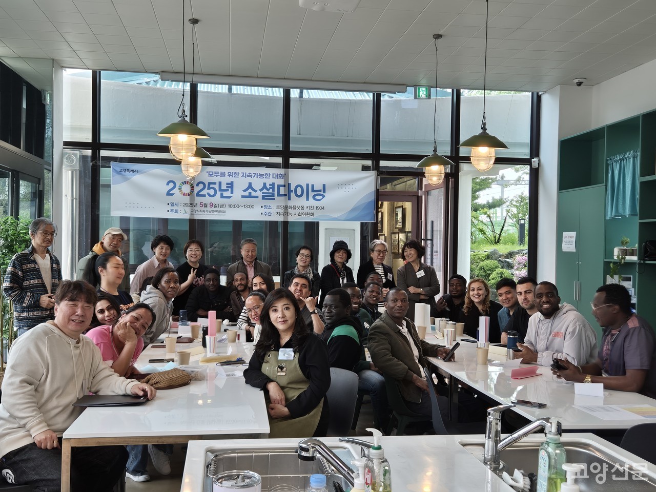 고양지속협 지속가능 사회위원회가 9일 항공대 유학생들과 소셜다이닝 행사를 가졌다.