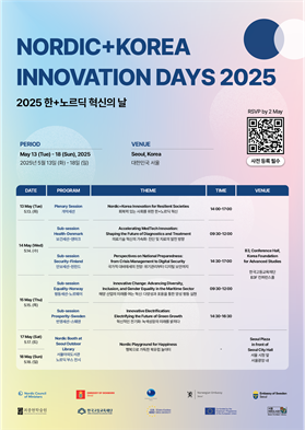 2025년 '노르딕 혁신의 날' 행사 자료. [주한 덴마크대사관 제공]