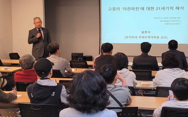 홍완석 한국외대 국제지역대학원 교수의 '아관파천'에 대한 21세기적 해석 강의. 