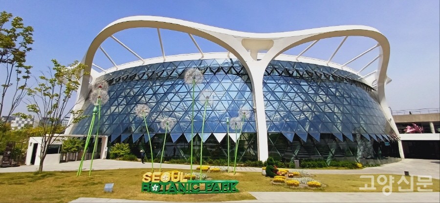 강서구 마곡동에 자리한 서울식물원의 시그니처 건물인 유리돔 형태의 온실. 