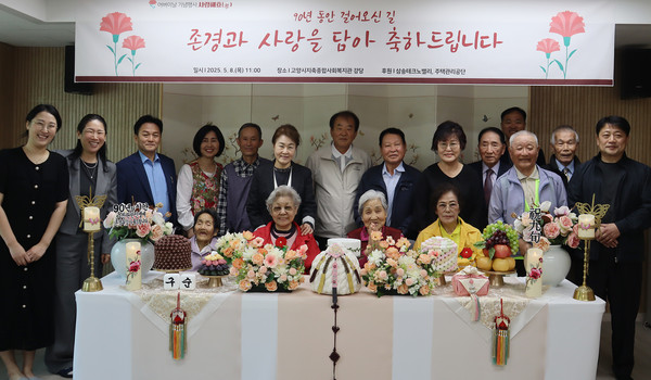 고양시지축종합사회복지관이 어버이날을 기념해 '사랑해효'  특별한 행사를 마련했다. 
