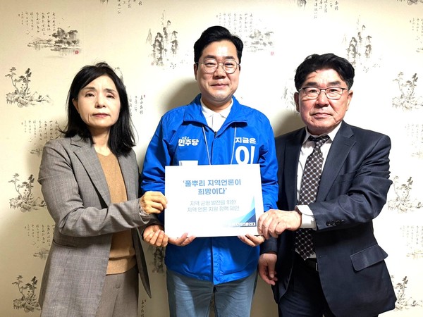 바른지역언론연대 회장 오원집 원주투데이 대표(오른쪽)와 이영아 전 회장(고양신문 대표)이 더불어민주당 박찬대 총괄상임선대위원장(가운데)을 만나 지역언론 지원 정책 제안서를 전달했다. [사진=바지연]
