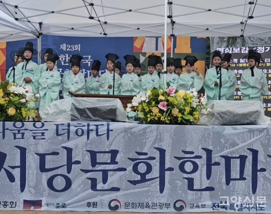 지난 10일 종로 운현궁에서 열린 23회 대한민국 서당 문화한마당대회에서 한자성독(강경) 부문에 출전한 대곡초 학생들.