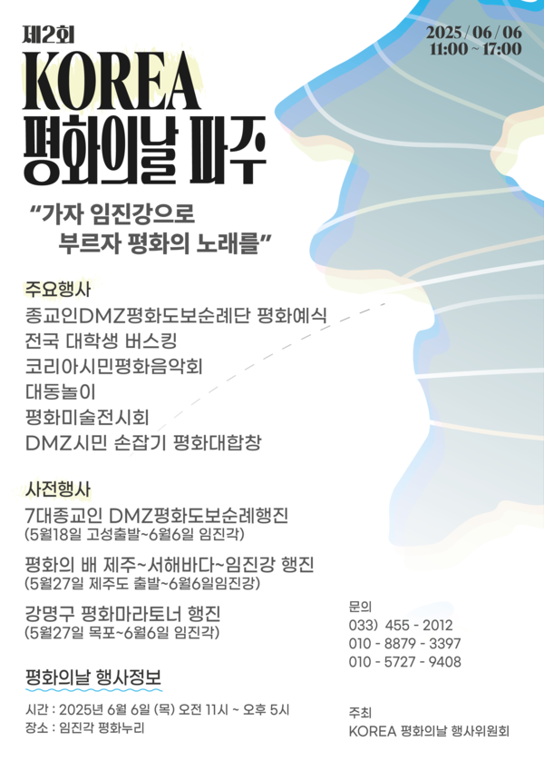  ‘2025 코리아 평화의 날’ 포스터.