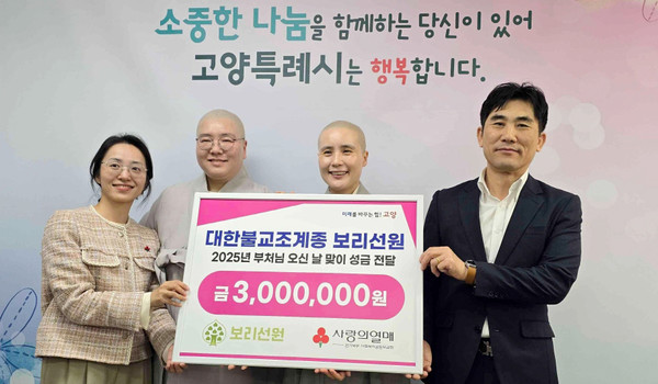 대한불교조계종 보리선원 성금 전달식에서 기념촬영을 하고 있다.