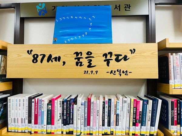 가원시니어도서관