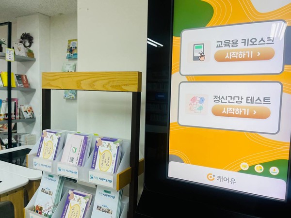 디지털교육을 위한 키오스크