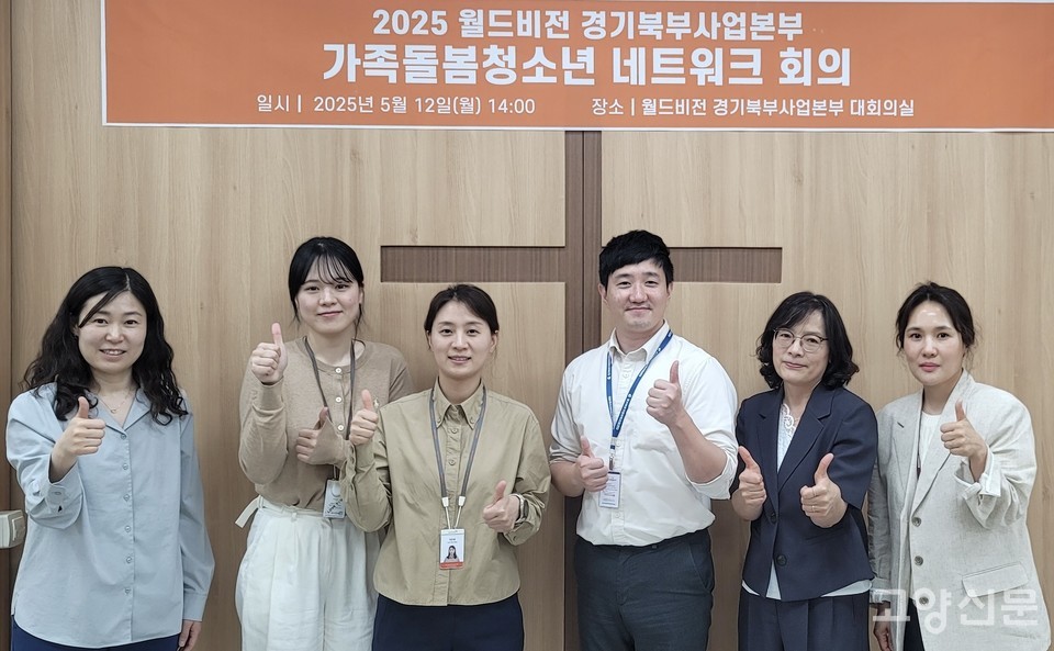 12일 월드비전 경기북부사업본부에서 가족돌봄청소년 지원을 위한 네트워크 협력 회의를 진행했다.  사진 왼쪽부터 △동두천양주교육지원청 팀장 △월드비전 경기북부사업본부 △경기북부가정위탁지원센터 복지사 △천마초등학교 교육복지사 △파주시교육지원청 주무관. [사진제공=월드비전경기북부사업본부]