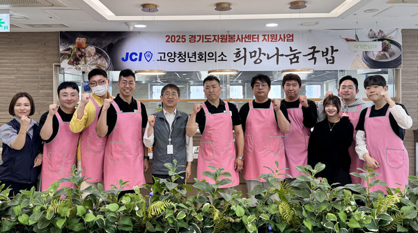 고양청년회의소가 ‘희망나눔국밥’ 봉사를 펼쳤다.
