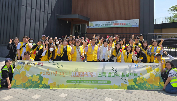 고양시청소년재단이 장항습지 일대에서 탄소중립을 위한 사회공헌활동 ‘초록발자국 프로젝트’를 진행했다. 