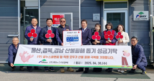 (주)피누스이앤씨 임직원들이 정성껏 모은 성금을 사랑의 열매에 전달했다.  