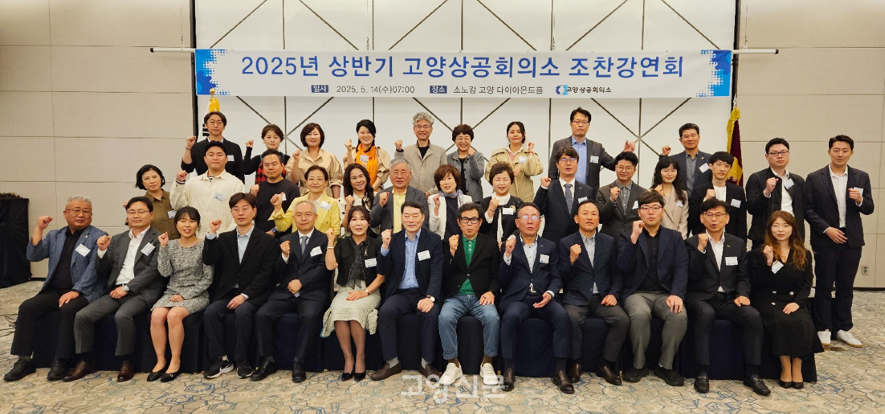 지난 14일 소노캄 고양에서 고양상공회의소 조찬강연회와 콜라보로 진행된 제67회 고양경제포럼에는 고양상공회의소 회원기업인과 일반 시민 등 100여 명이 참석했다.