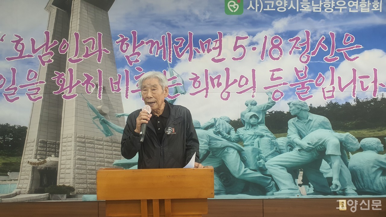 5·18 민주화운동 45주년 기념식 개회를 알리는 김영복 고문