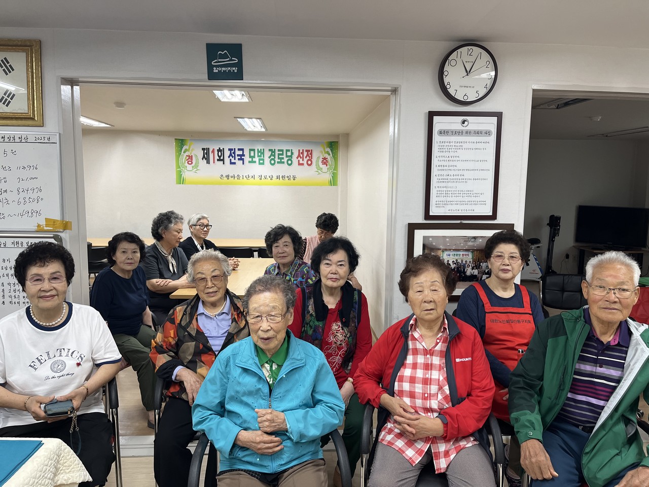 은행마을 1단지 경로당의 회원들.