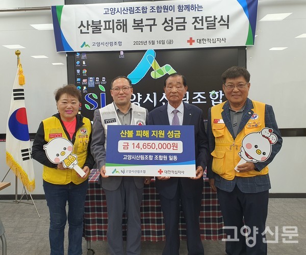 (오른쪽부터)박진수 대한적십자사 고양시협의회장, 김보연 고양시 산림조합장, 최기환 경기도지사 서북봉사관장, 김정희 경기도부회장이 기념사진을 찍었다.