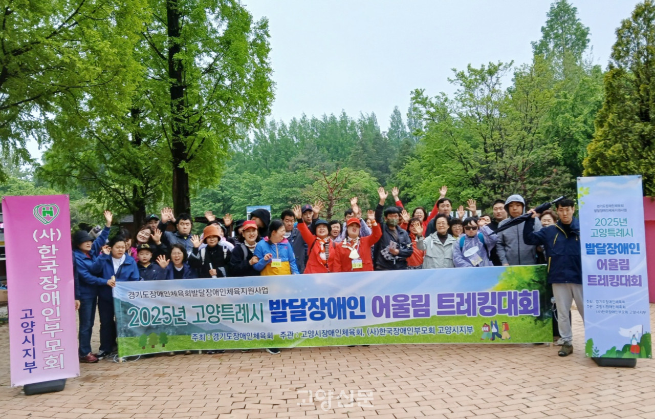 [사진 = 한국장애인부모회 고양시지부]