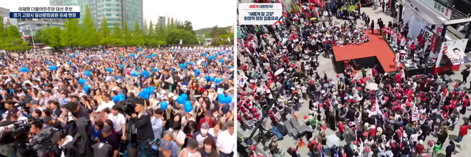 이재명 후보 유세가 펼쳐진 일산문화광장 vs 김문수 후보 유세가 펼쳐진 화정역 광장. [양당 유튜브영상 캡처]