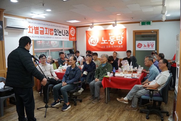 노동당 고양파주지역위원회 개소식. 