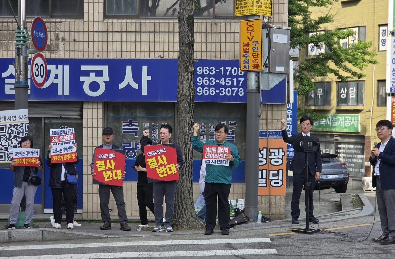 지난 21일 고양시청 앞에서 식사동 주민들이 데이터센터를 반대하는 시위를 벌였다.