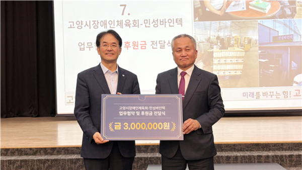 (왼쪽부터) 이동환 고양시장애인체육회장과 이이범 민성바인텍 대표 [사진제공 = 고양시장애인체육회] 