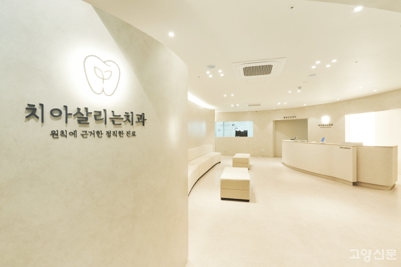 치아살리는치과의원 내부 전경