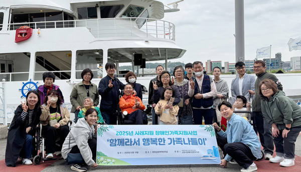 고양시장애인종합복지관이 김포 아라뱃길 유람선 탑승과 공연 관람 등의 ‘행복한 가족 나들이’를 진행했다.