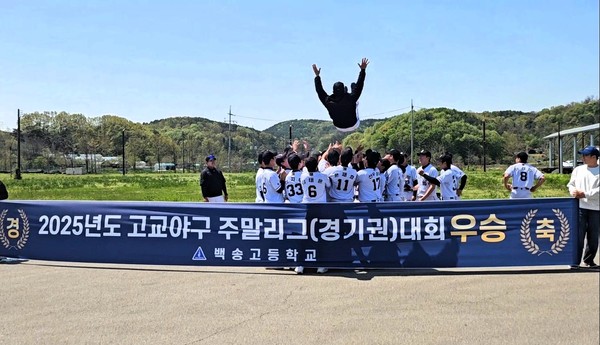 4월 26일 '2025년 고교 야구 주말리그 경기권' 대회에서 백송고는 5승 1패의 압도적인 성적으로 당당히 우승을 차지했다. 이날 선수들은 박종호 감독을 들어 올리며 기쁨을 나눴다.